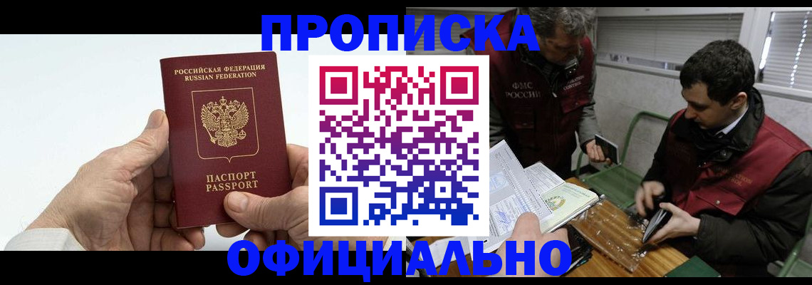 прописка гарантия в Ершове