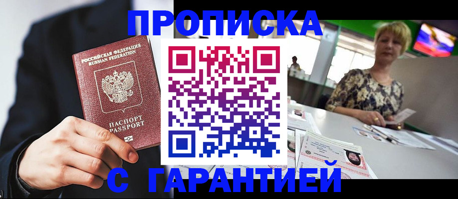 временная регистрация гарантия в Ершове