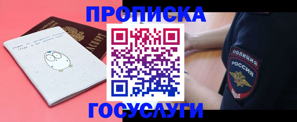 временная регистрация собственник в Ершове